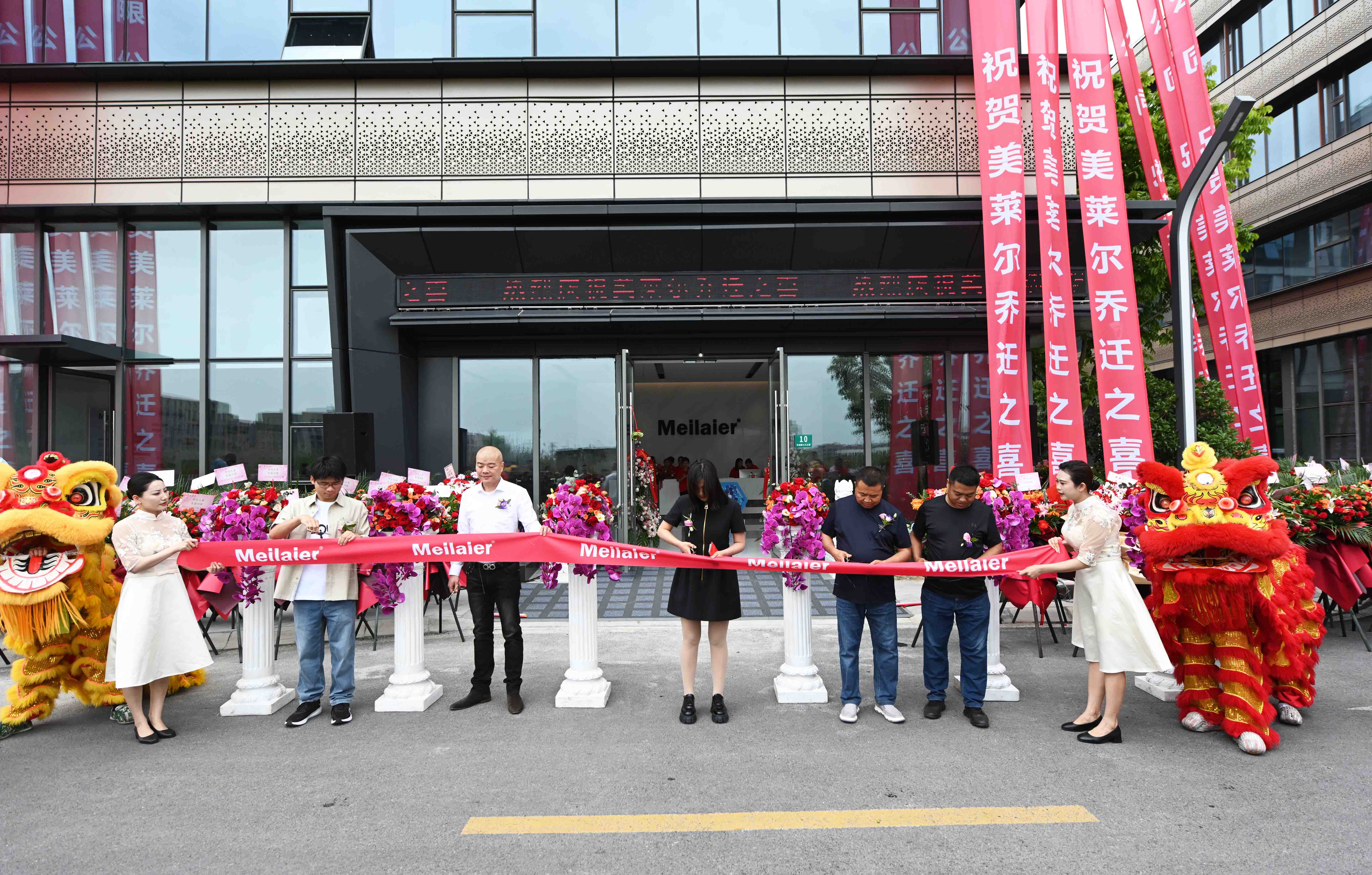 <span>美莱尔乔迁之喜</span>